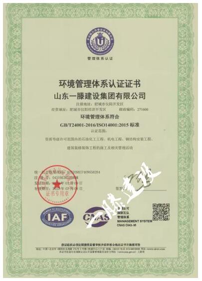 山东一滕建设集团优质资质一览