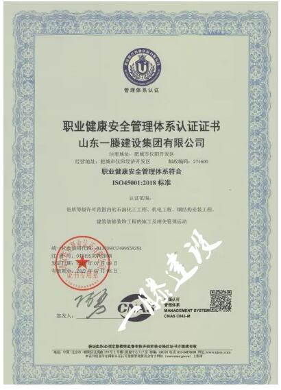 山东一滕建设集团优质资质一览