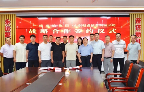 【强强联合 智启未来】一滕建设集团与山东新睿信息科技