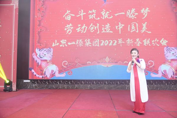 顺势而为 乘胜而上——山东一滕集团2021年度总结表彰大会暨2022年迎新春联欢会隆重举行