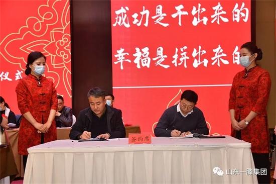 新阶段 新理念 新格局 ——山东一滕集团2020年度总结表彰大会暨2021年度目标责任书签订仪式举行