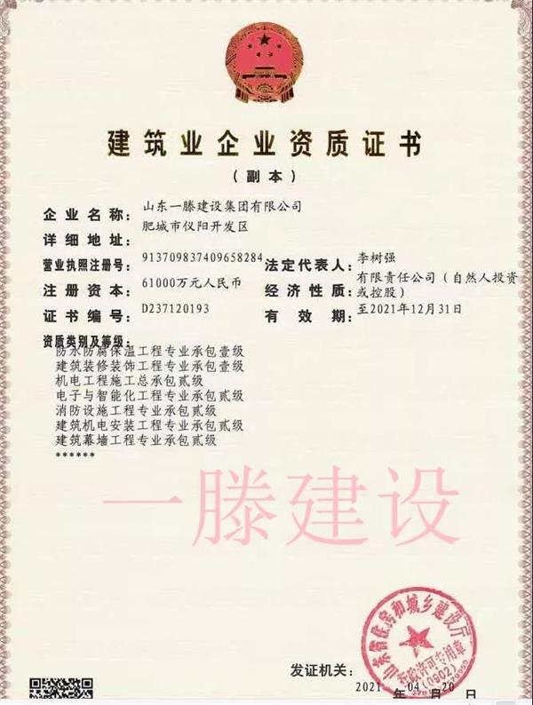 祝贺一滕建设集团有限公司获得施工劳务资质