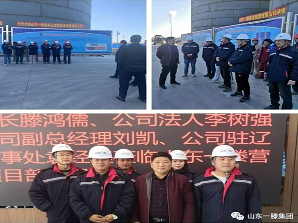 滕鸿儒董事长一行到辽宁营口走访一滕项目建设