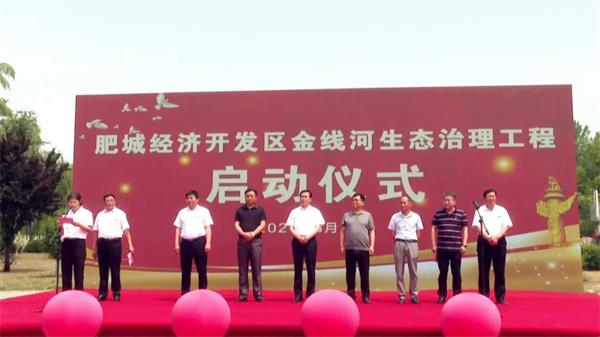 【一滕建设集团重 点建设工程】金线河生态治理工程项目开工