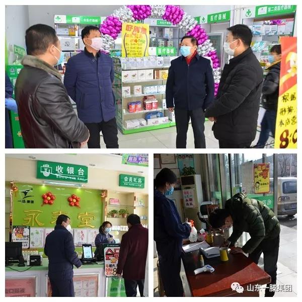 集团党委书记、董事长滕鸿儒到各公司调研企业疫情防控和复工工作情况