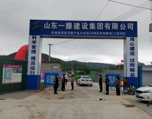 山东一滕建设集团——鲁西南农副产品大市场(平阴农商智慧城)奠基仪式隆重举行