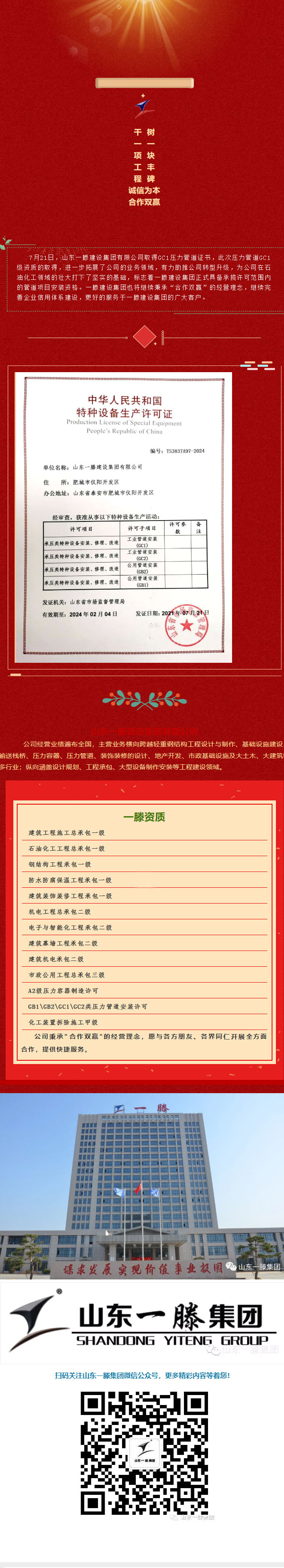 祝贺一滕建设集团顺利取得GC1压力